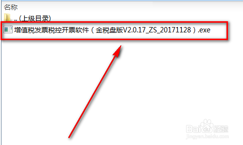 增值税防伪开票系统如何升级