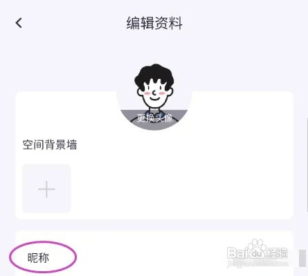 回声APP昵称如何修改
