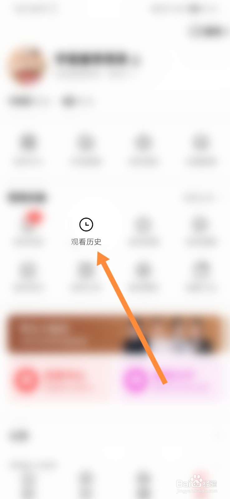 好看视频怎样删除观看历史
