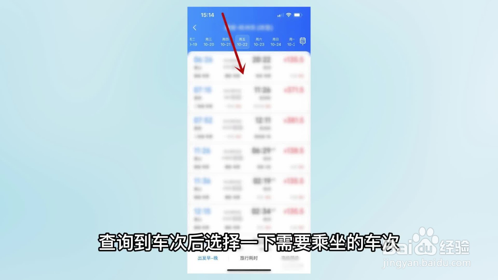 火车票怎样改签