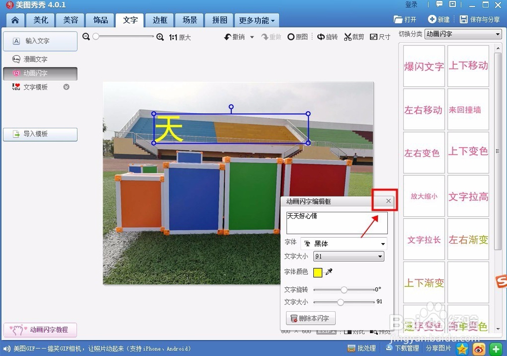 如何在图片上加入动态文字