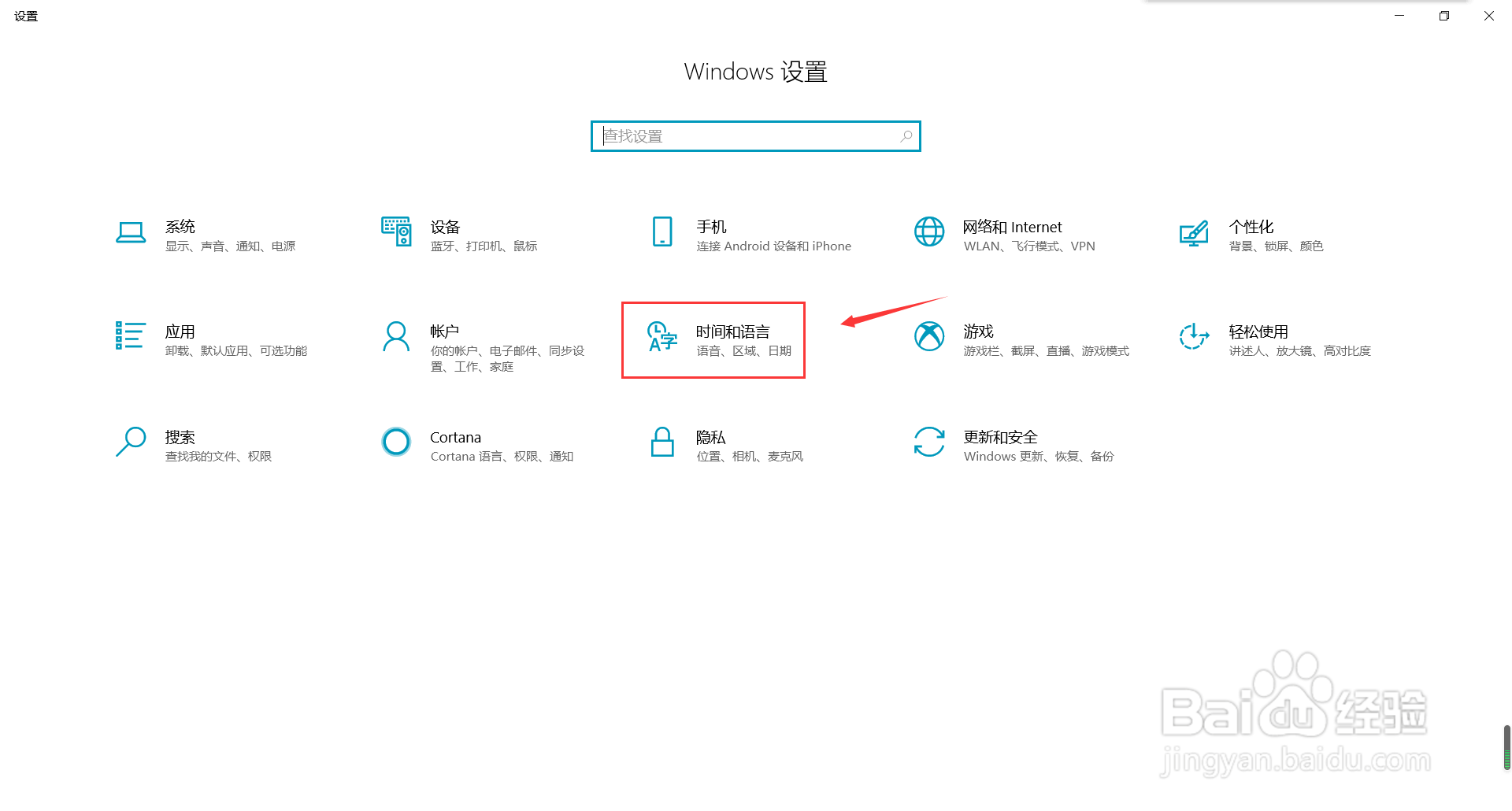 win10系统怎么关闭自动设置时间功能