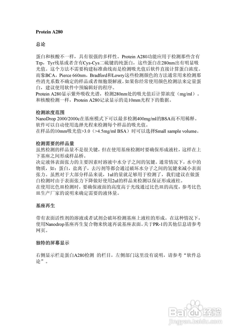 Thermo Nandrop 2000/2000C分光光度计用户手册:[3]