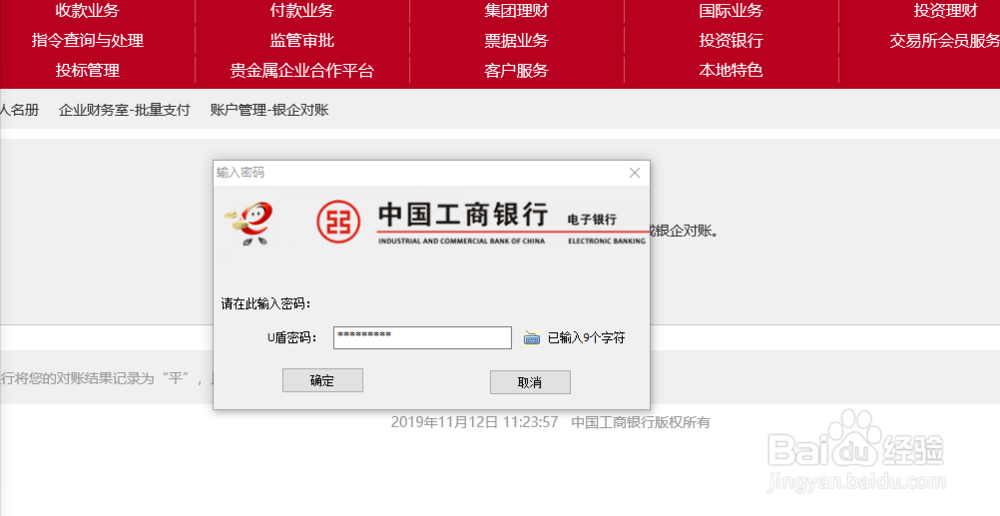 工商银行对账如何操作
