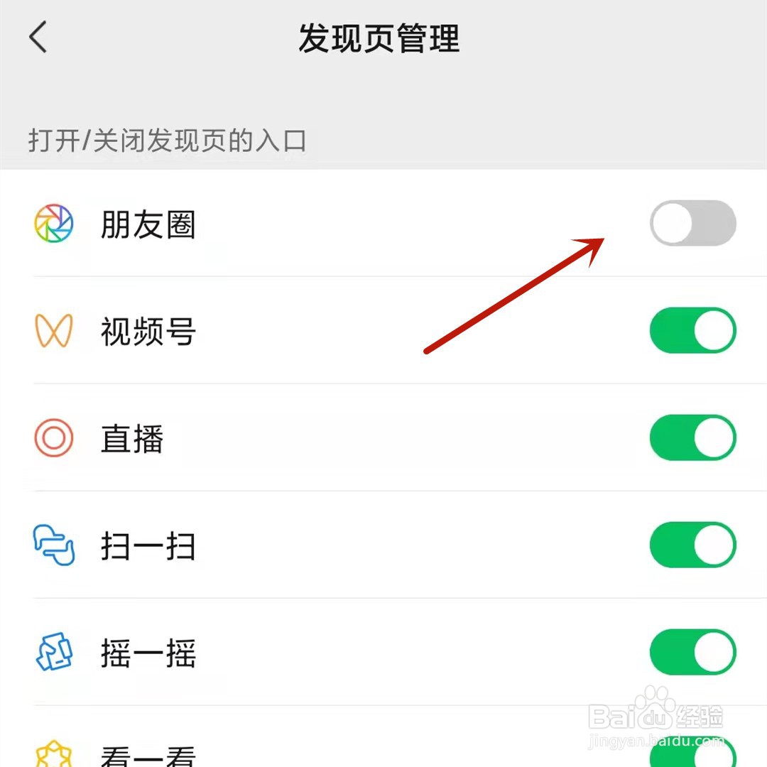 朋友圈怎么隐藏