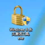 如何在几秒内激活Windows 8