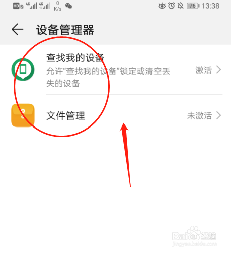 华为P30手机怎样设置设备管理器