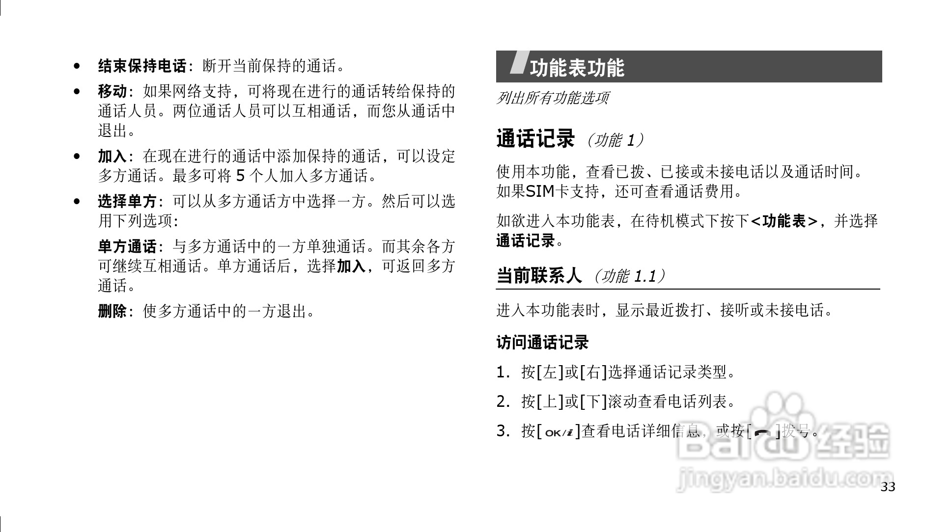 三星SGH-E878手机使用说明书:[4]