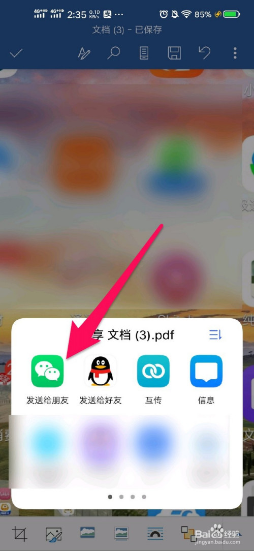 手机怎么制作pdf图片文件