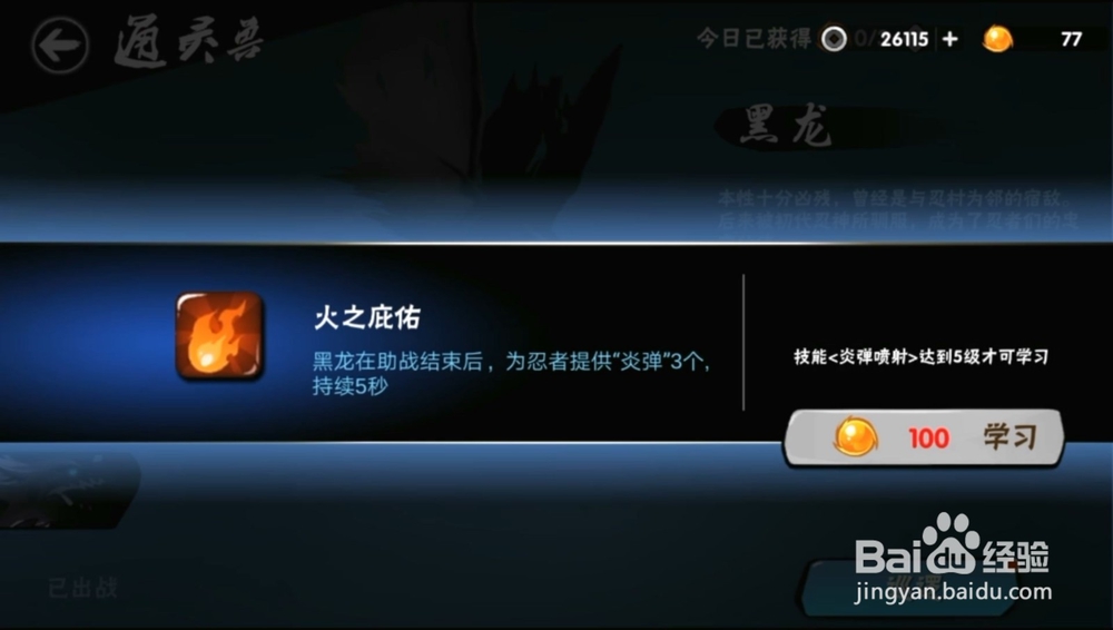 忍者必须死3新改版通灵兽的作用