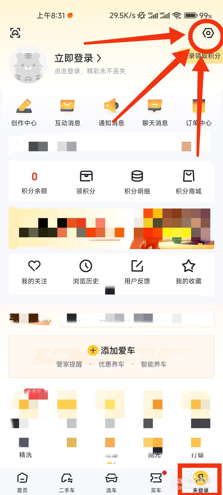 懂车帝推送通知设置在哪里
