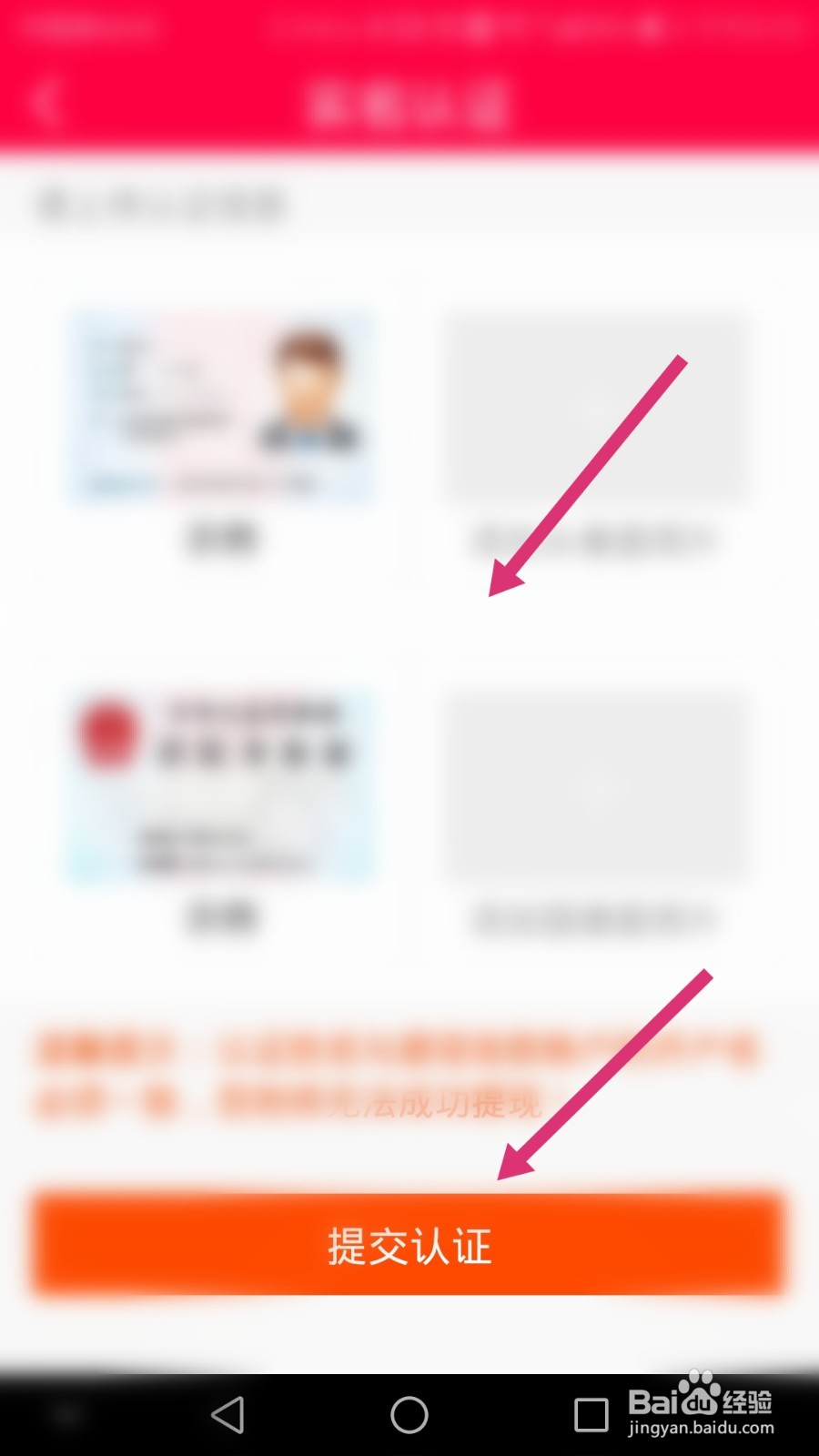 淘手游如何进行实名认证