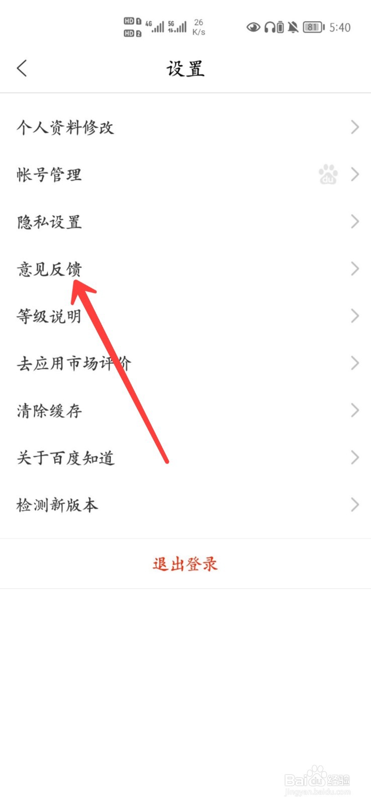 百度知道怎么联系客服