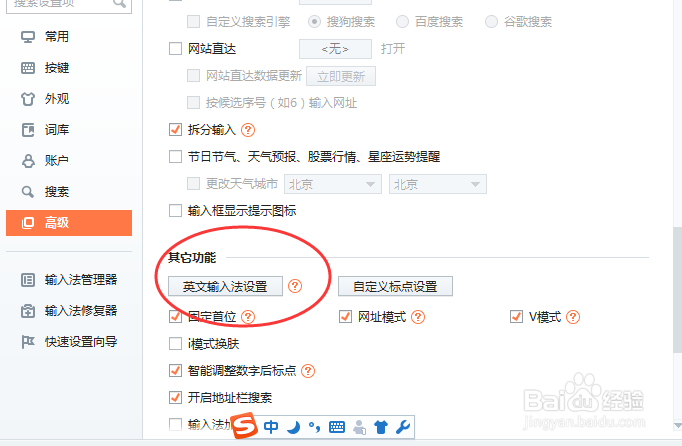搜狗输入法怎样关闭英文输入法的动态调频功能