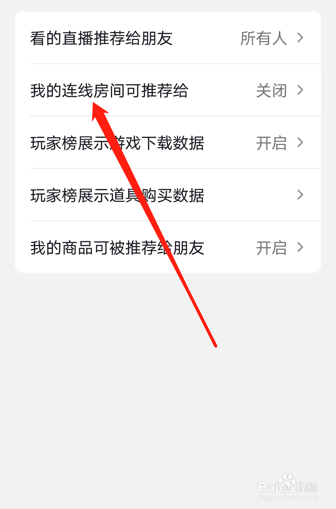 抖音怎样设置我的连线房间可推荐给谁