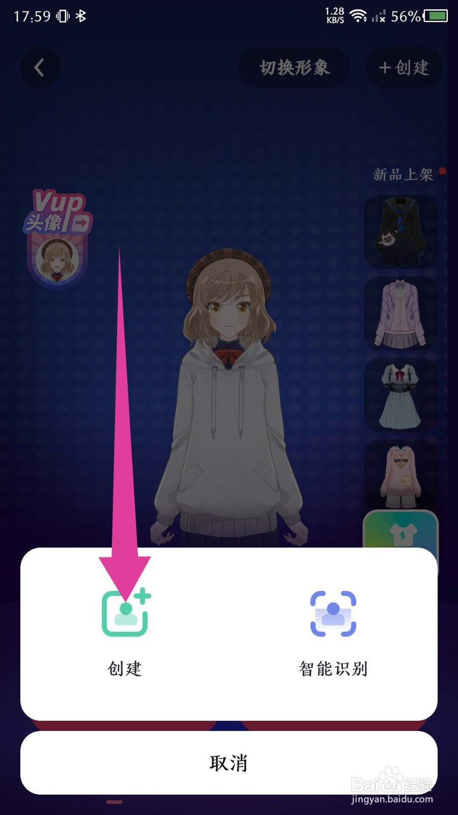 《必剪》怎么创建虚拟形象