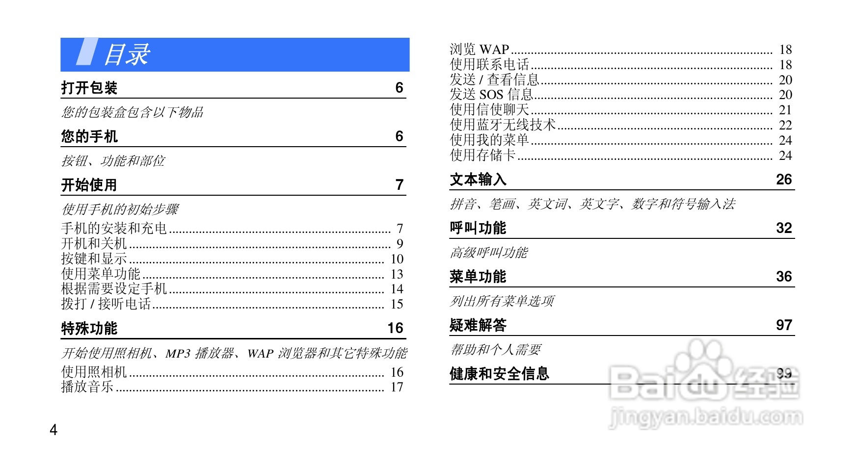 三星SCH-M359手机使用说明书:[1]