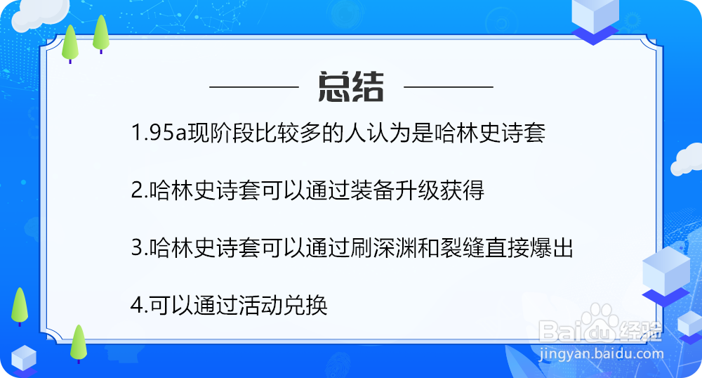 DNF95A套是什么，95A套怎么获得