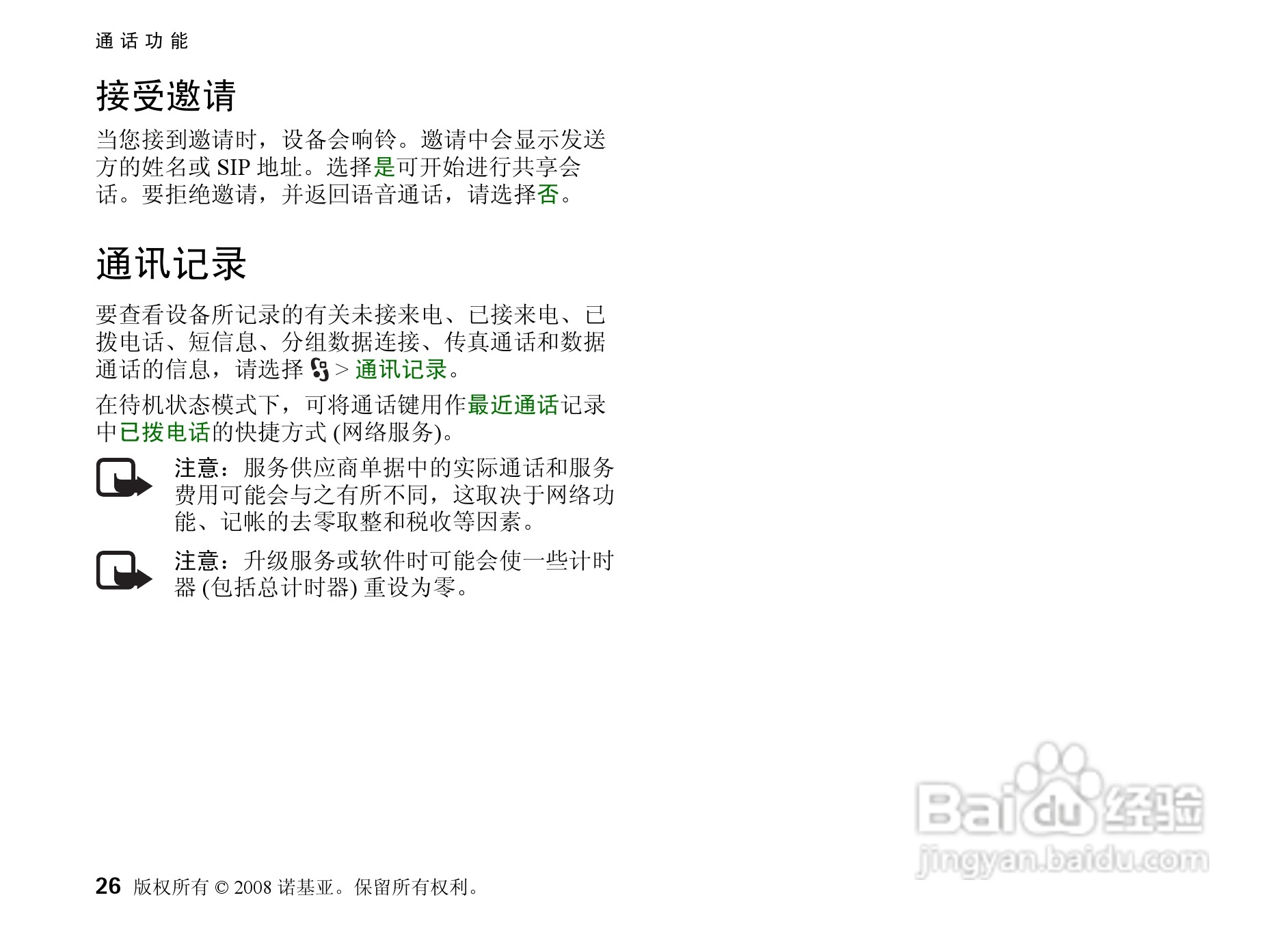 诺基亚Nokia 5320手机使用说明书:[3]