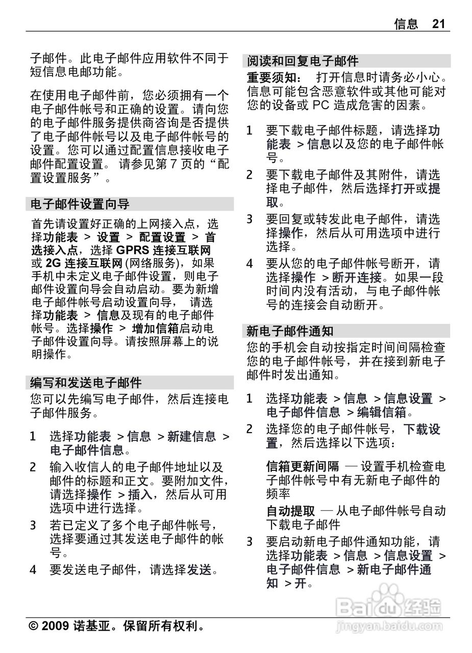 诺基亚Nokia 3208C手机使用说明书:[3]