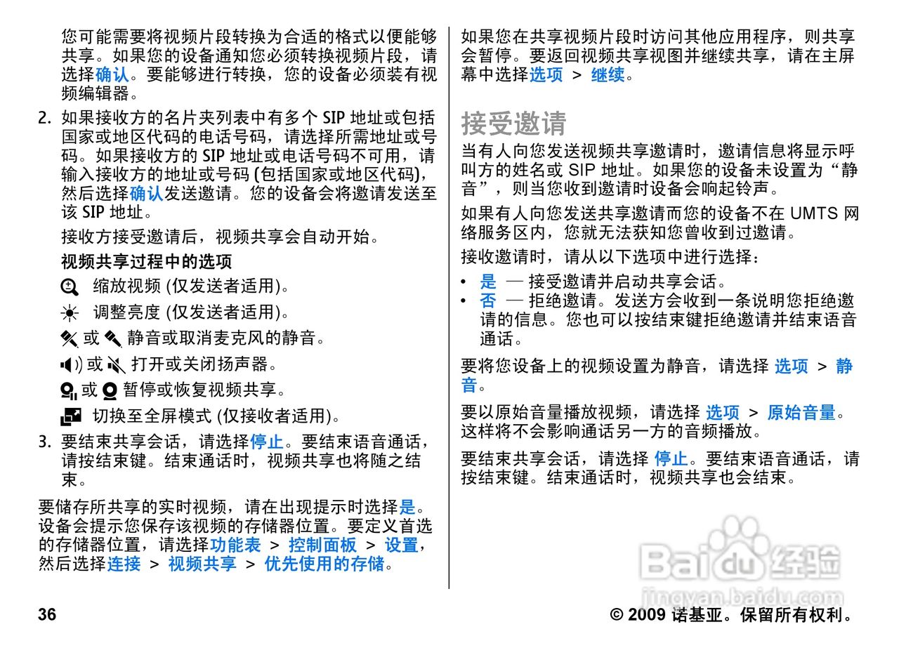 诺基亚Nokia E72手机使用说明书:[4]