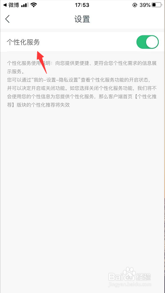 网易云课堂怎么关闭个性化服务