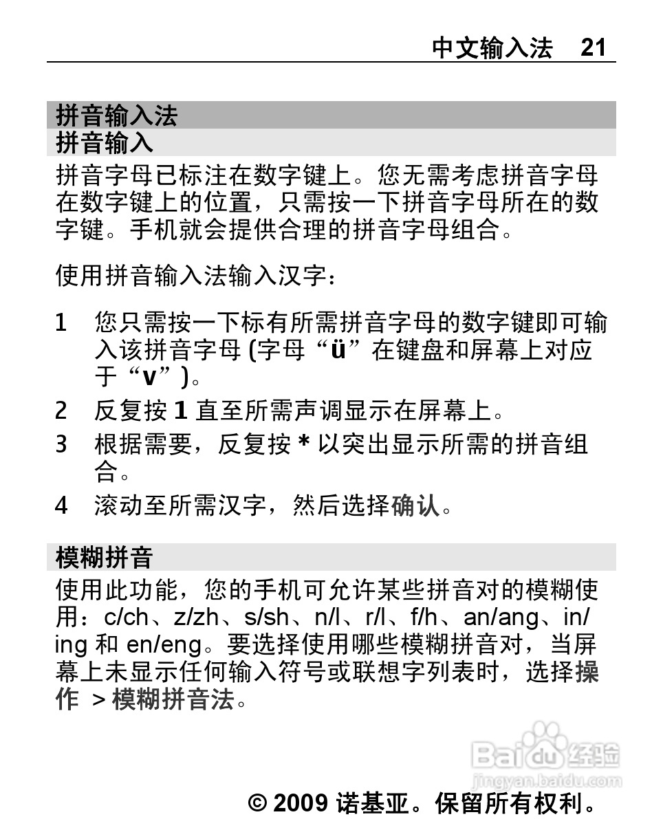 诺基亚Nokia 2220S手机使用说明书:[3]