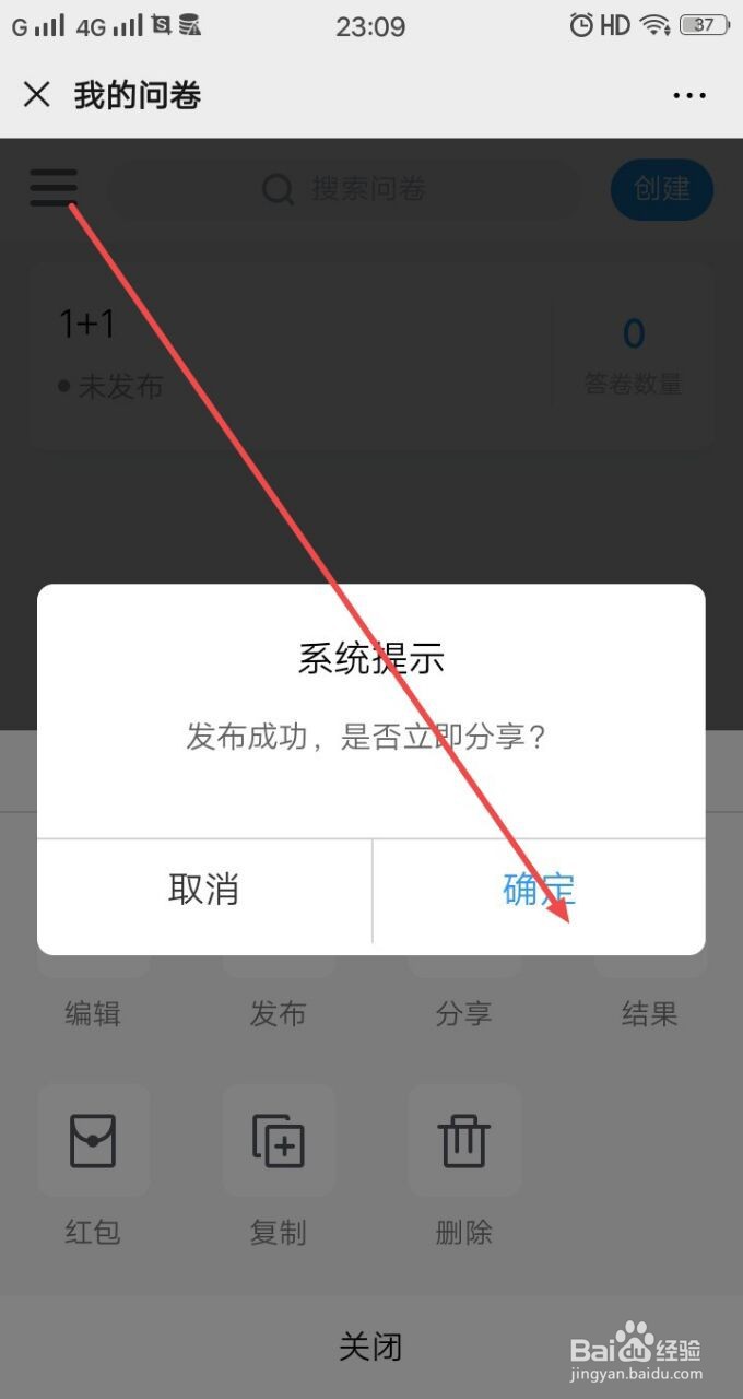 用手机微信怎么做问卷星投票调查问卷,怎么发布