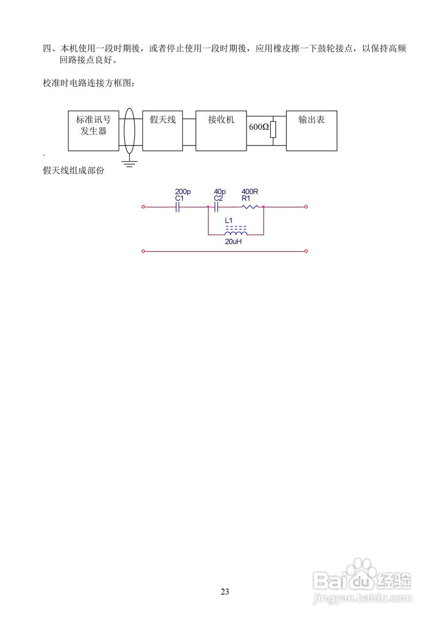 239-1二级通讯接收机使用说明书:[3]