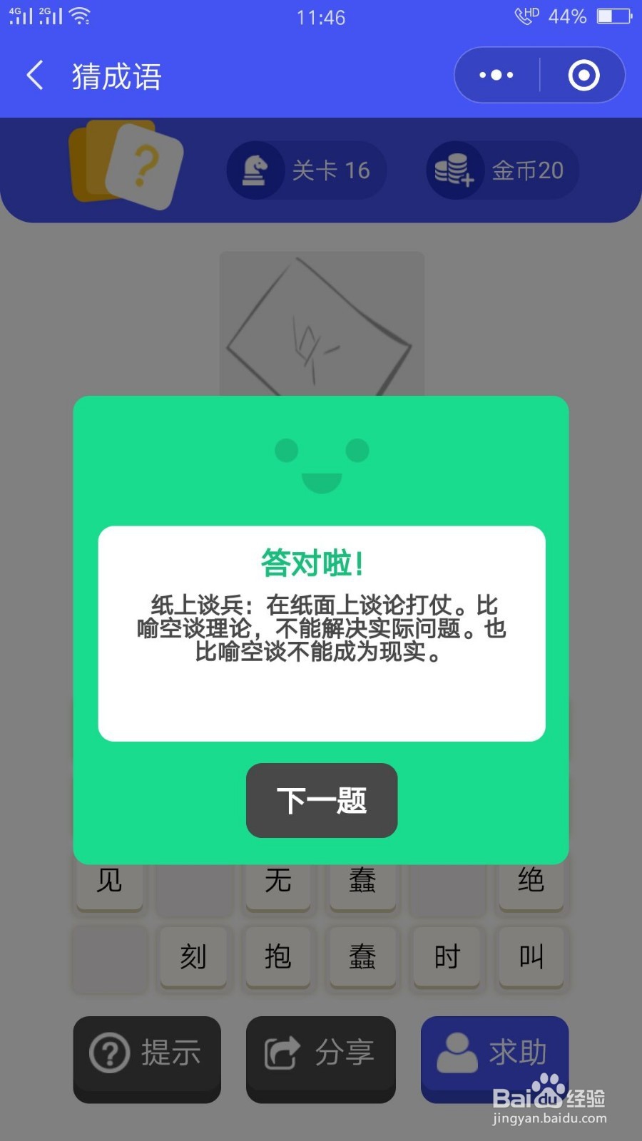 成语猜猜猜2游戏第15-17关游戏攻略