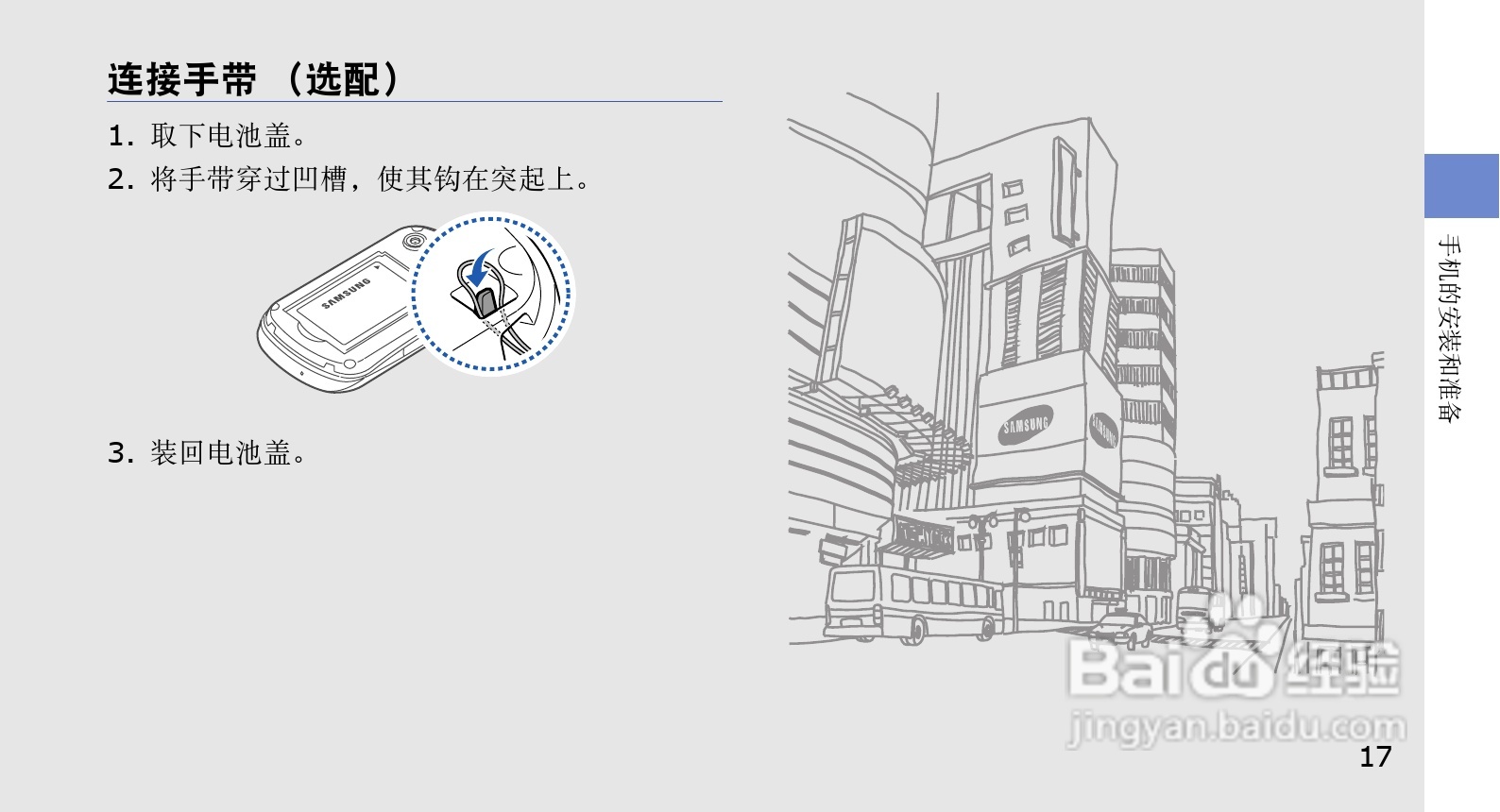三星GT-C3518手机使用说明书:[3]