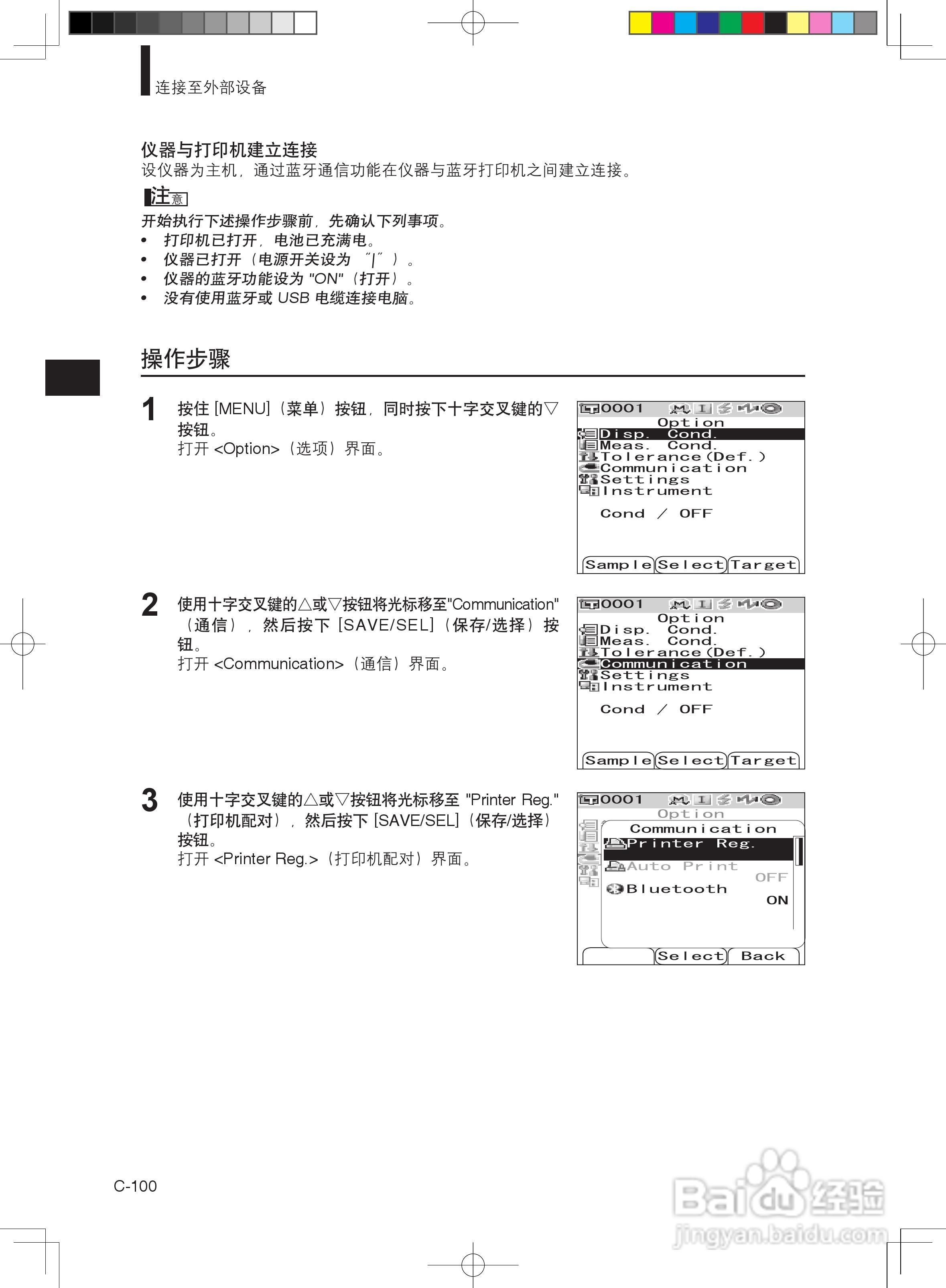 分光测色计CM-600d使用说明书:[11]