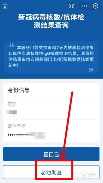 怎么在支付宝查家人的核酸结果