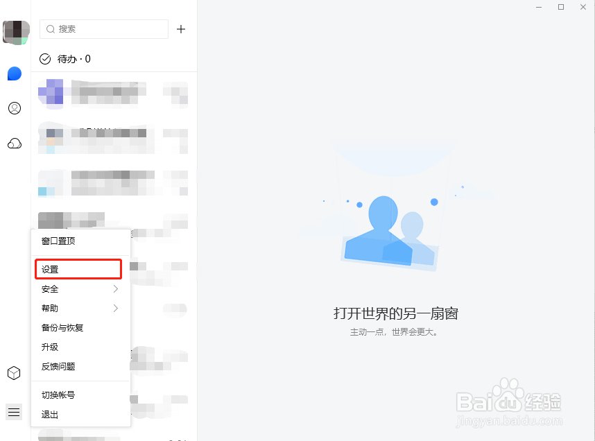 TIM怎么设置登录后状态为隐身