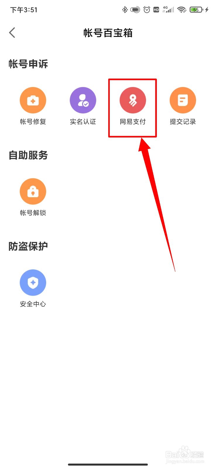 网易大神怎么设置网易支付