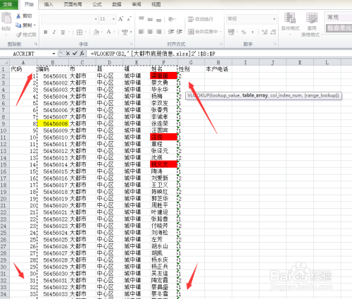 如何利用vlookup,exact函數審核錄入數據?