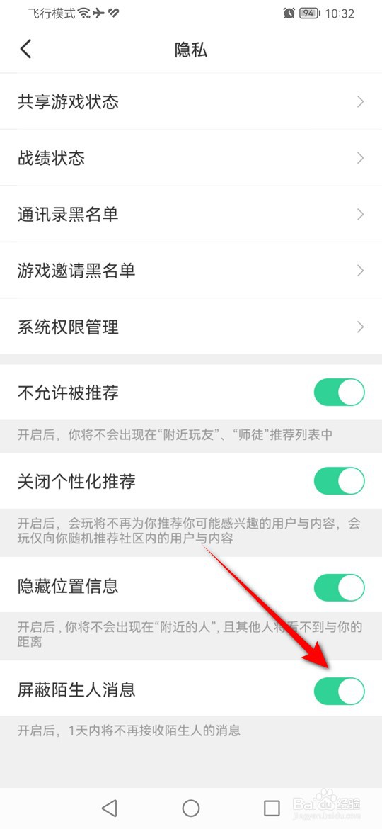 会玩怎么设置是否屏蔽陌生人消息