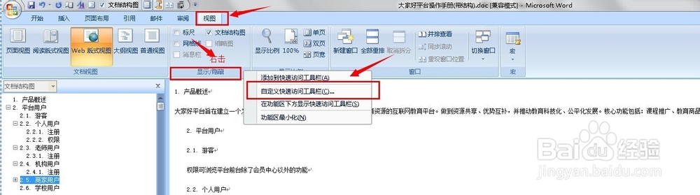 使用word 给文章添加 文档结构图 (步骤详解)