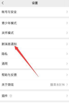 微信怎么更改提示音
