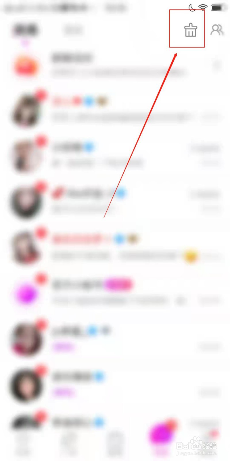 陌趣交友APP怎么删除消息