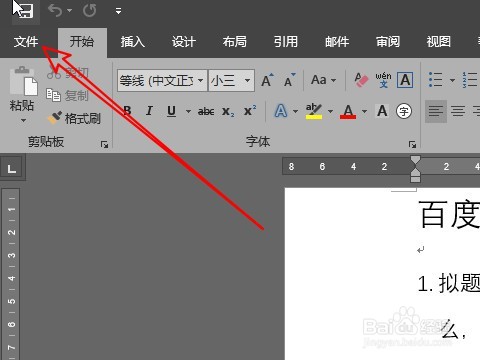 word2019菜单栏变成灰色的了怎么样修改主题