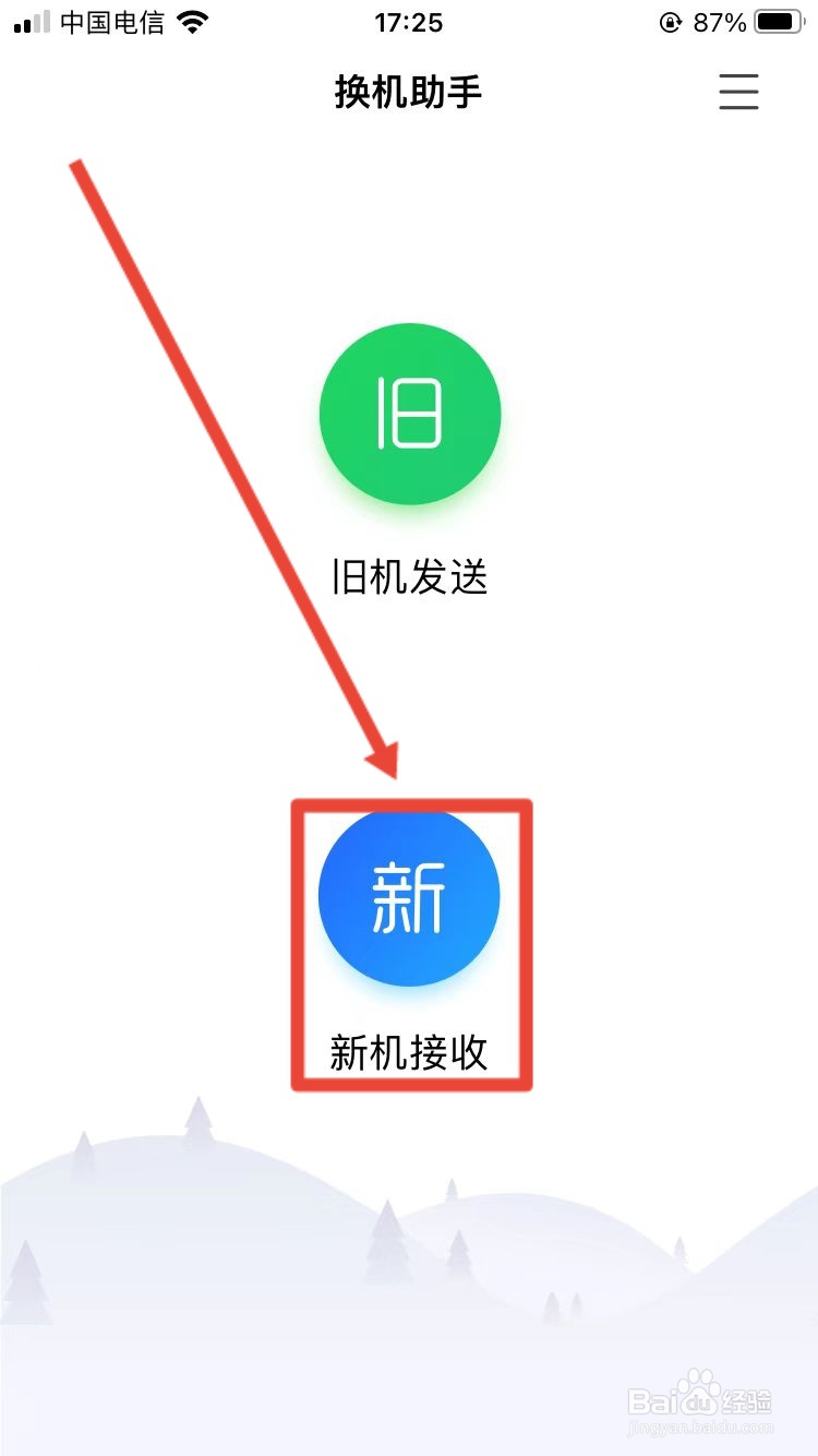 安卓手机图片迁移到苹果手机