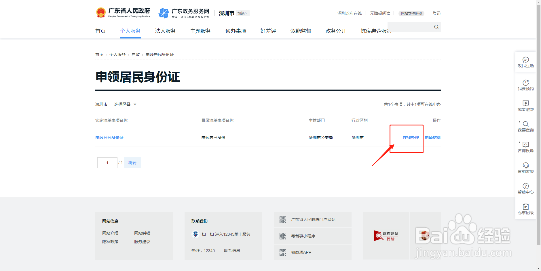 深圳电子身份证如何办理