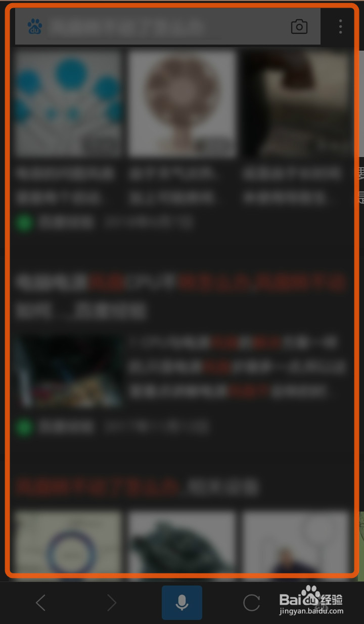 手机百度夜间模式和白天模式在哪调