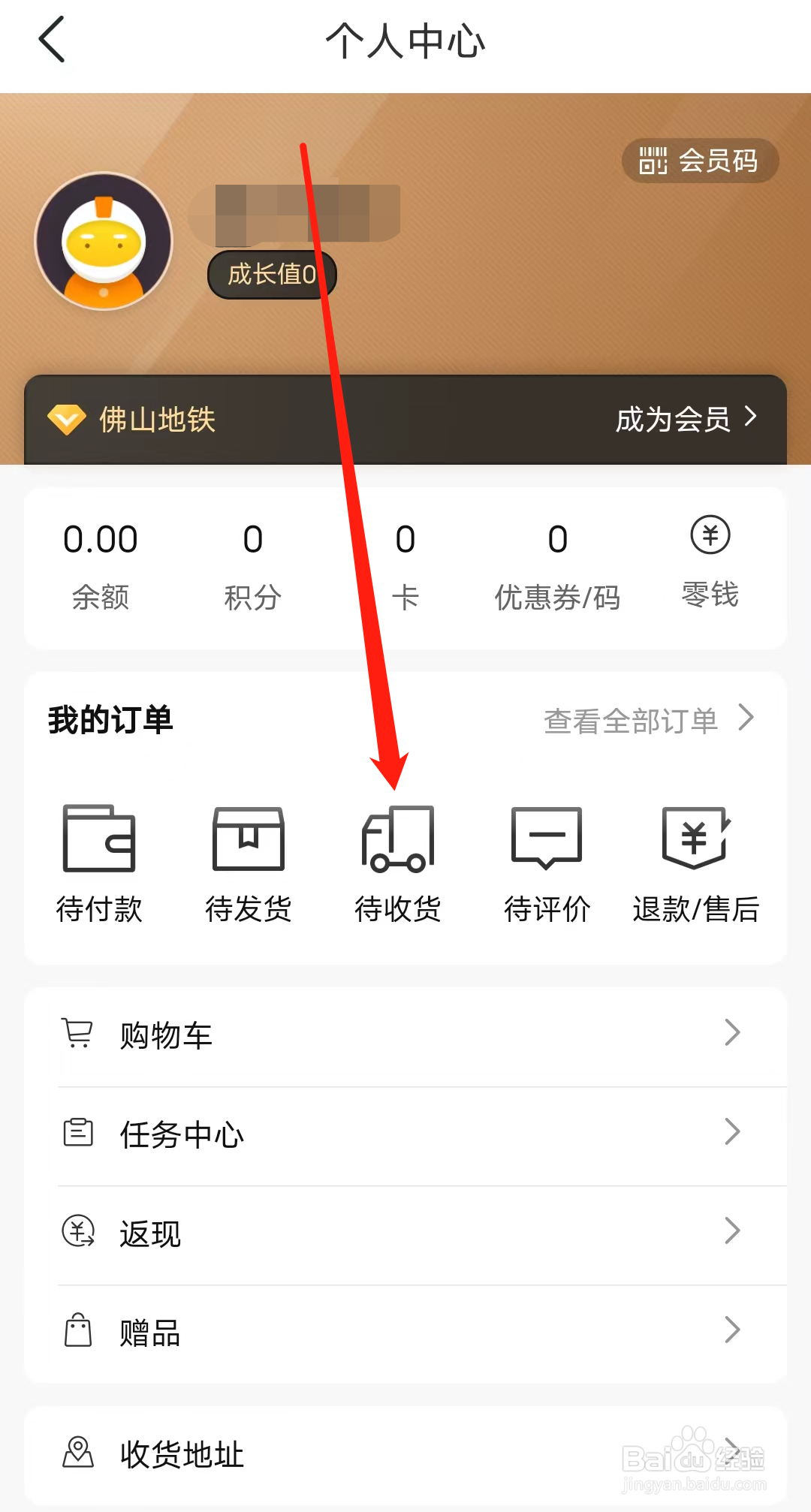 佛山地铁如何查看待收货订单