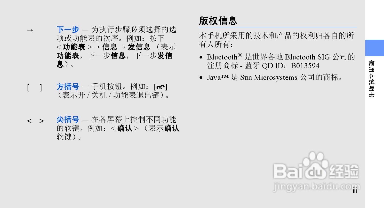 三星SGH-J708手机使用说明书:[1]