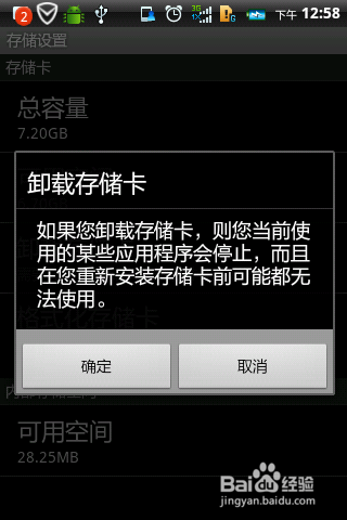 联想手机使用技巧：[16]存储卡的卸载和格式化