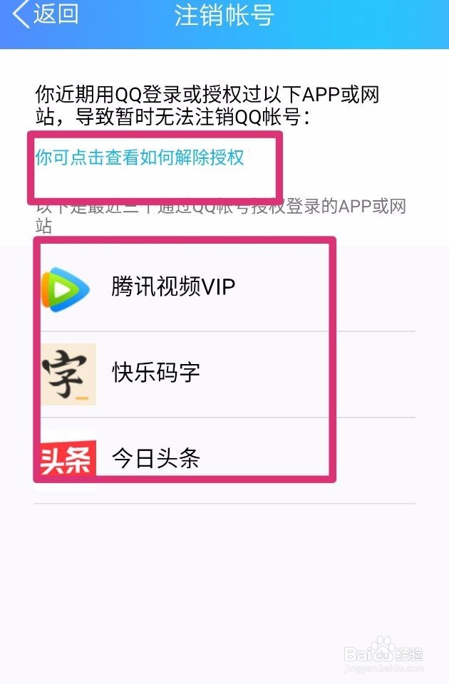 QQ号如何注销