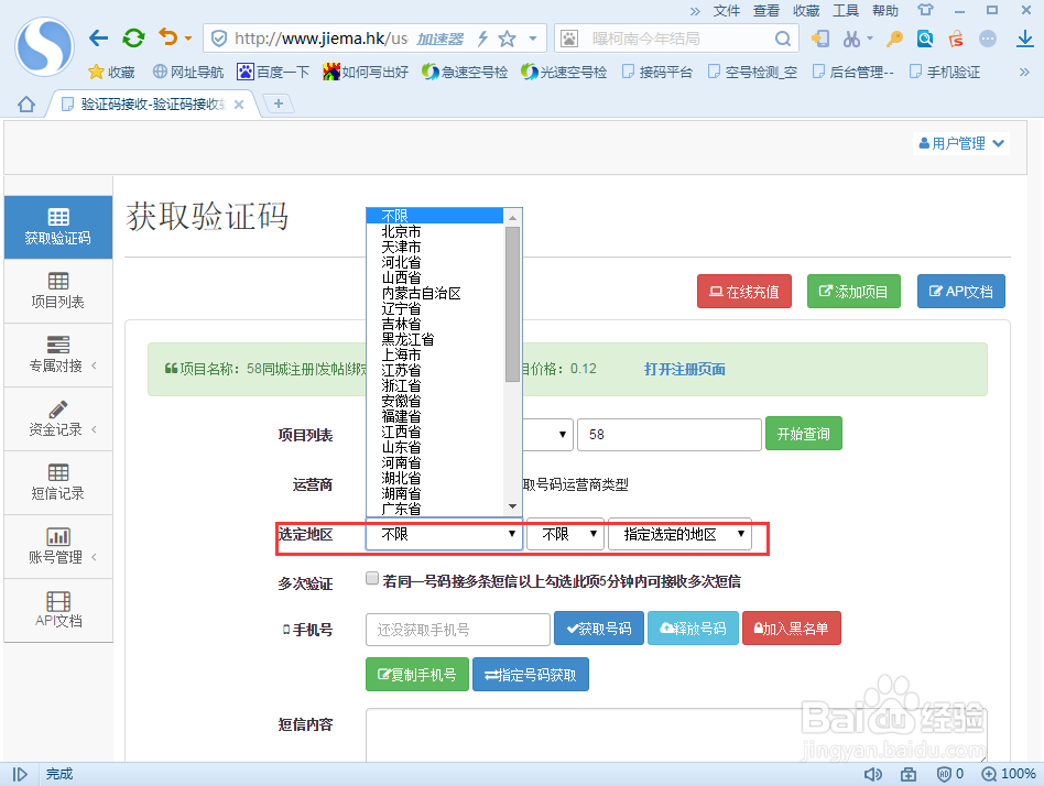 手机验证码接收软件如何获取虚拟号码的操作步骤