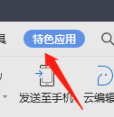 WPS怎样设置朗读全文